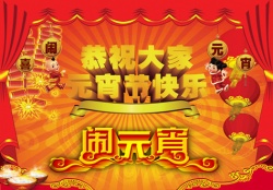 元宵佳節(jié)，深圳市裕滿實(shí)業(yè)有限公司給大家送祝福