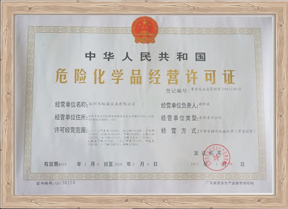 ?；方?jīng)營(yíng)許可證