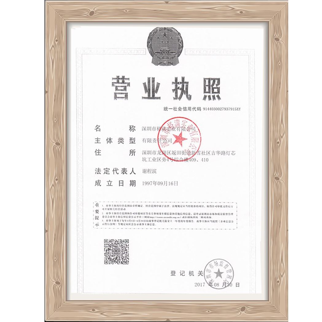 裕滿營(yíng)業(yè)執(zhí)照