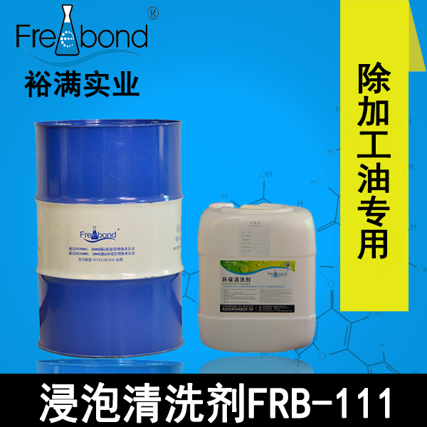 除油除蠟-替代三氯乙烯溶劑清洗劑