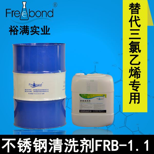 除蠟除油-替代三氯乙烯溶劑型不銹鋼清洗劑