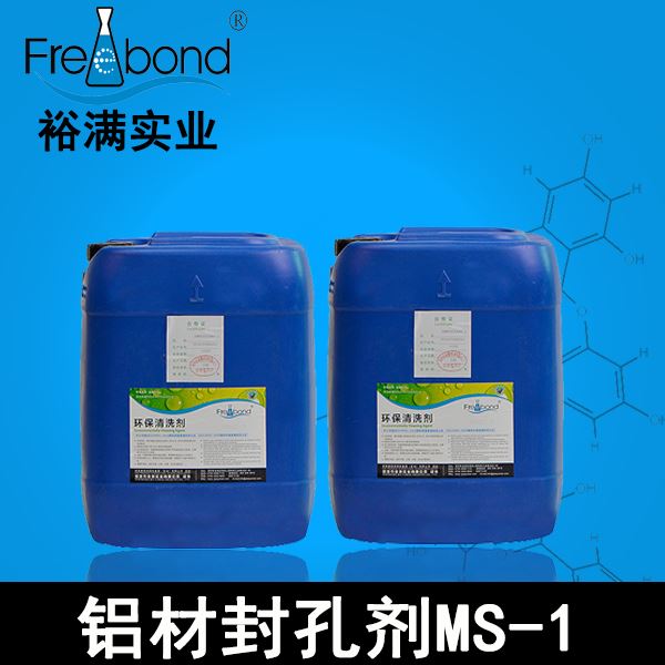 水基中溫弱酸性鋁材封孔劑MS-1