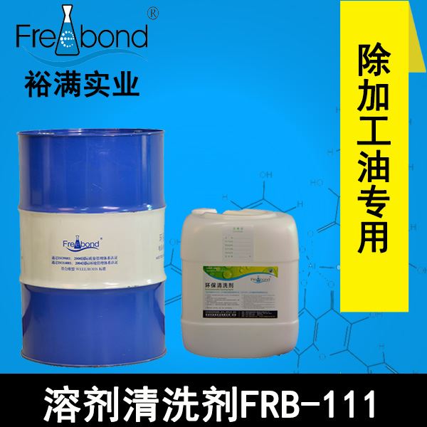 除油-無(wú)鹵素碳?xì)淙軇┣逑磩? width=