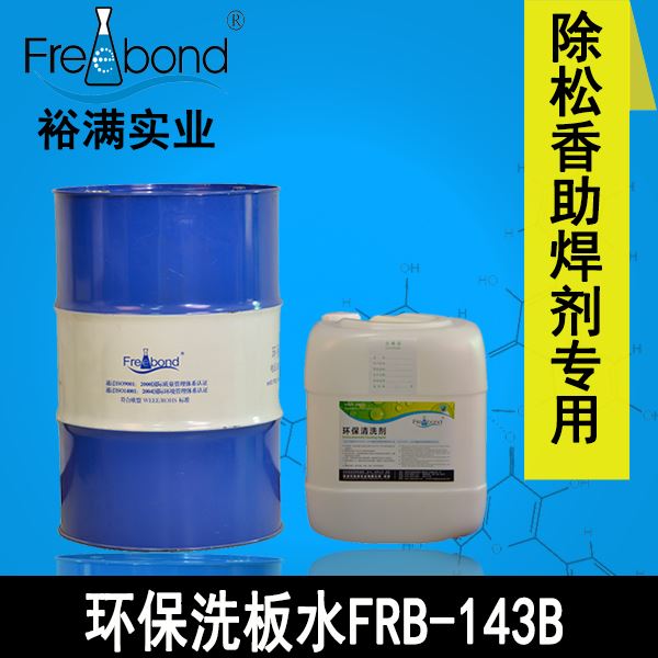 電路板專用環(huán)保無毒洗板水WHC-6