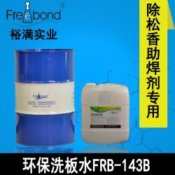 電路板專用環(huán)保無毒洗板水WHC-6