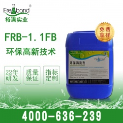 FRB-1.1FB環(huán)保槍水替代品