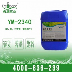 YM-2340 清洗蠟、礦物油、水分、塵土