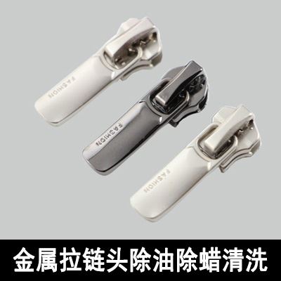 金屬拉鏈頭除油清洗 金屬拉鏈頭除油清洗